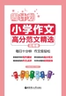周计划：小学作文高分范文精选（三年级）