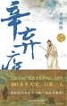 辛弃疾传