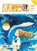 青年文摘（彩版）2025年第8期