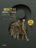 企鹅欧洲史8·地狱之行：1914-1949