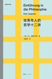 给青年人的哲学十二讲