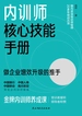 内训师核心技能手册