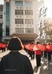 张桂梅