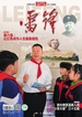 雷锋（2025年第5期）