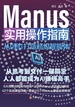 Manus实用操作指南：从0到1打造超级智能体