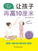 让孩子再高10厘米