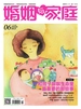 婚姻与家庭（半月刊 2025年06·下）