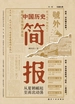 中国历史简报：从夏朝崛起至南北动荡