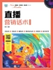 直播营销话术