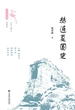 赫连夏国史