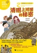 清明上河图的秘密