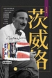 茨威格作品集（共九册）