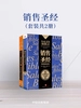 销售圣经（共二册）