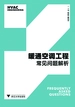 暖通空调工程常见问题解析