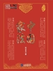 中国家法：应世智慧