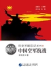 中国空军抗战