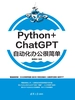 Python+ChatGPT自动化办公很简单