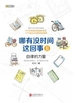 哪有没时间这回事 2：自律的力量