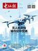 电脑报（2025年第21期）