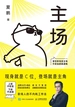 主场