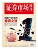 证券市场周刊（2025年第20期）