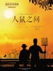 人鼠之间