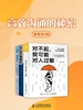 高效沟通的秘密（全三册）