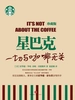 星巴克:一切与咖啡无关(中信商业经典)