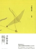 寻路青春