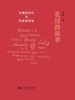 乳房的故事