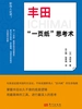 丰田“一页纸”思考术