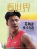 看世界（2025年第25期）