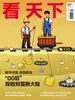 看天下（2025年第32期）