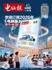 电脑报（2025年第45期）