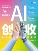 AI创收：让业余时间变成现金流