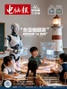 电脑报（2025年第46期）