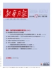 新华月报（2025年第23期）