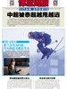 体坛周报（2025年第47期）