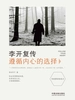 李开复传：遵循内心的选择