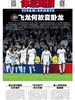 体坛周报（2025年第48期）