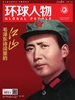 环球人物（2025年第23期）