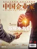 中国企业家（2025年第5期）