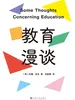 教育漫谈