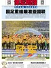 体坛周报（2025年第49期）
