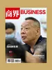 商界（2025年第6期）