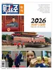 财经年刊：2026预测与战略