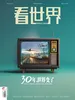 看世界（2025年第23期）