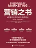 营销之书