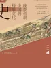 晚期帝制中国的科举文化史