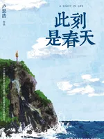 此刻是春天